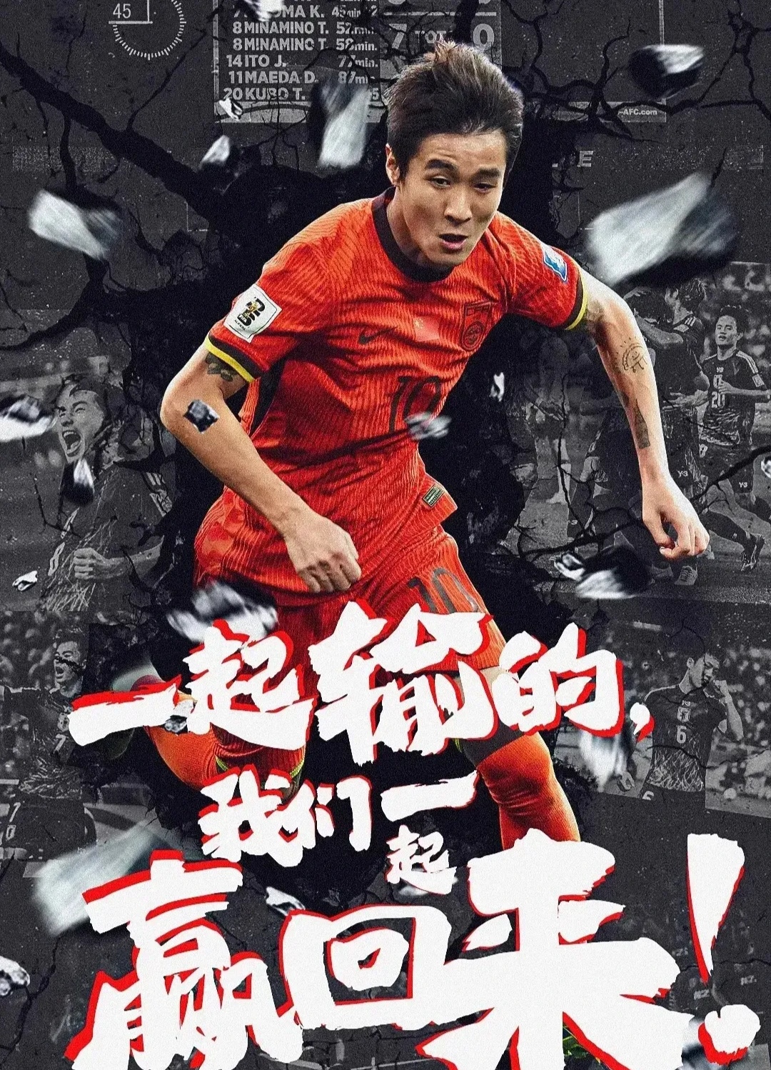 关于中国球队展现实力，球员势在必得争夺胜利的信息