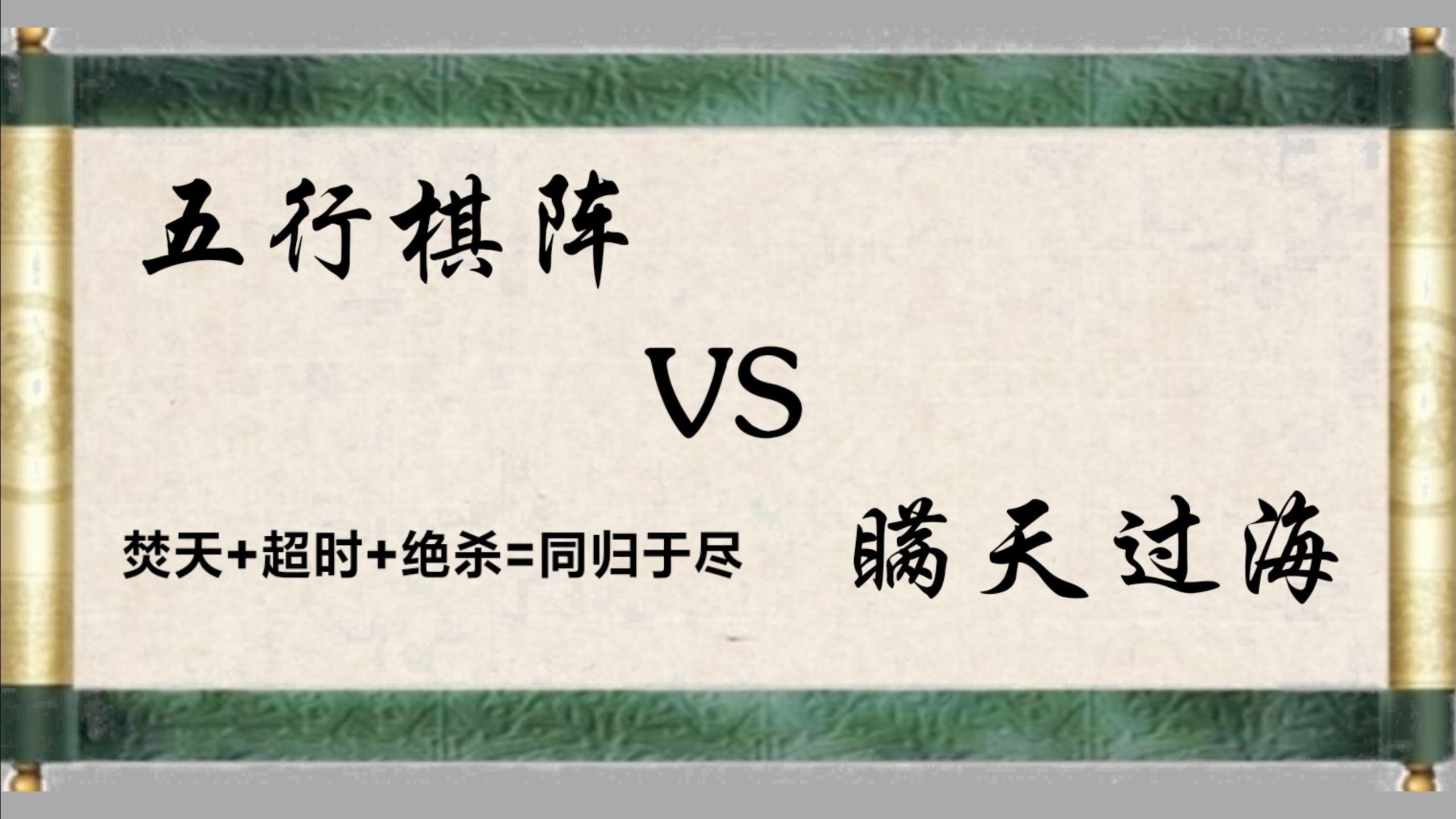 战术高潮频出，搅乱对方节奏，胜负未定的简单介绍