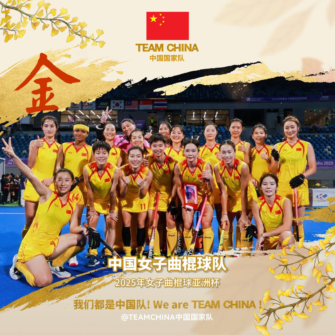 亚洲运动赛事：中国队获得胜利的简单介绍